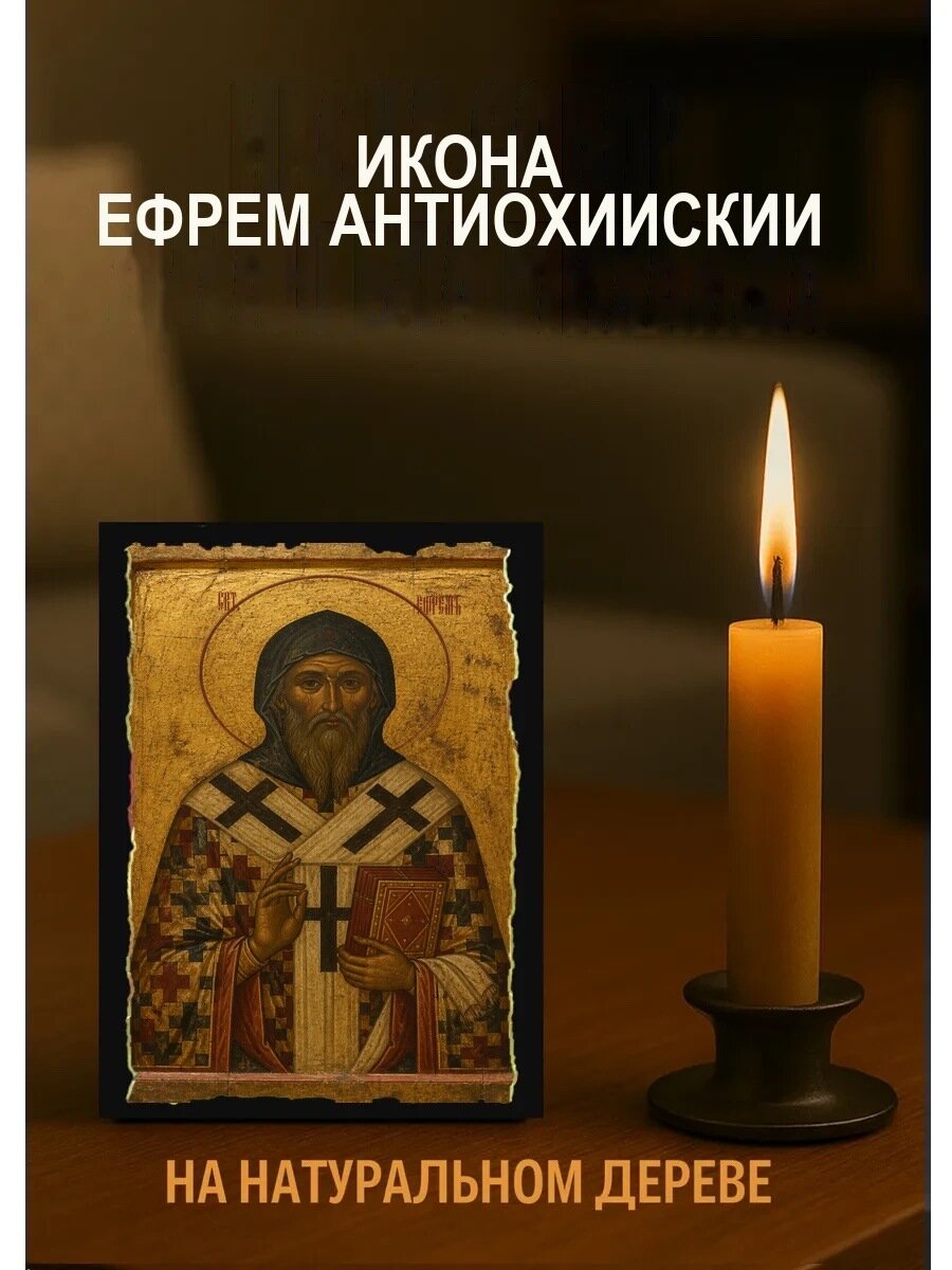 Икона Ефрем Антиохийский, на дереве, 10×12 см, освящённая, ручная работа