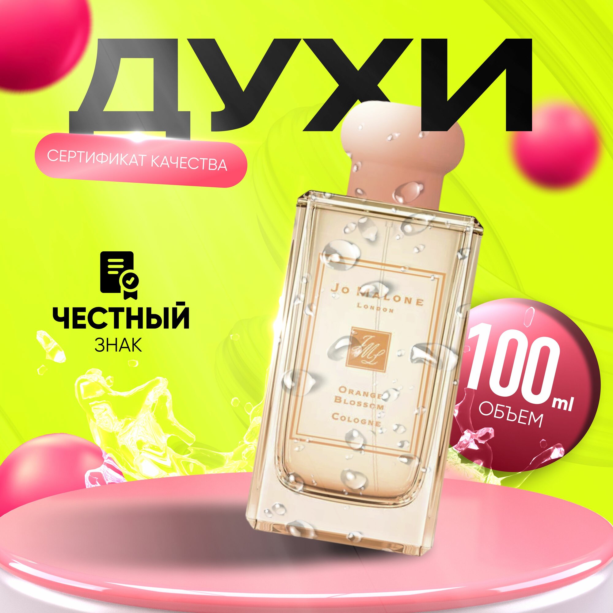 Одеколон Malone Orange Blossom 100мл NEW
