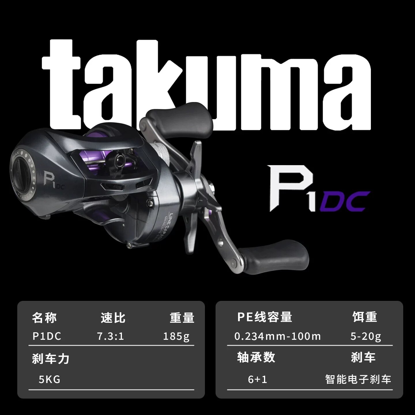 Takuma 26 P1dc Max катушка для рыбалки Left Hand, P1DC