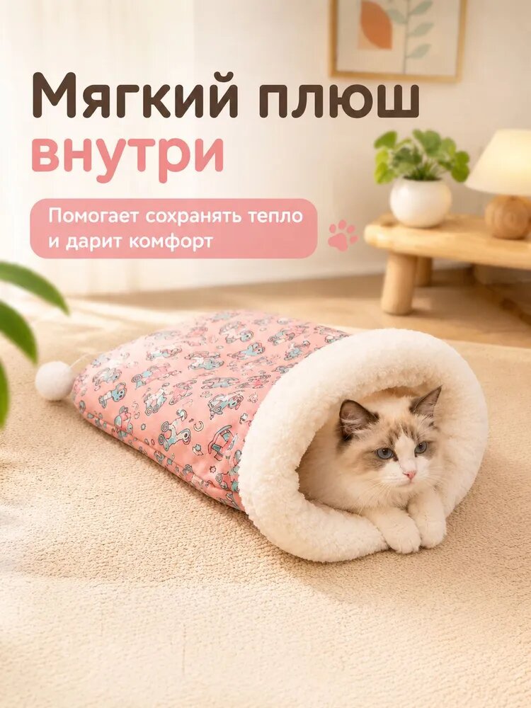 Спальный мешок для кошек 50*40 см, теплая плюшевая лежанка-домик с помпоном для сна и игр, розовая