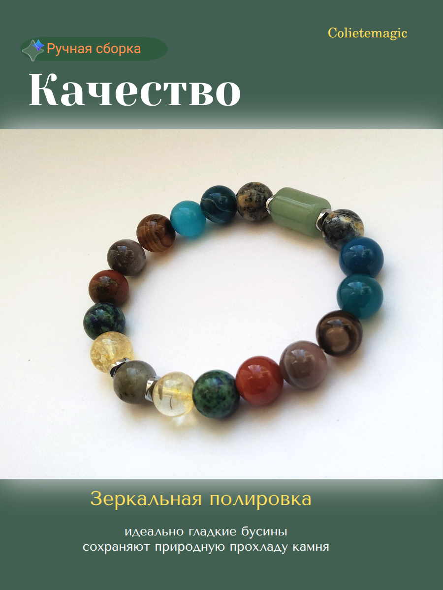 Славянский оберег, Браслет-нить Coliete, хризоколла, авантюрин, сардоникс, лабрадорит, цитрин, агат