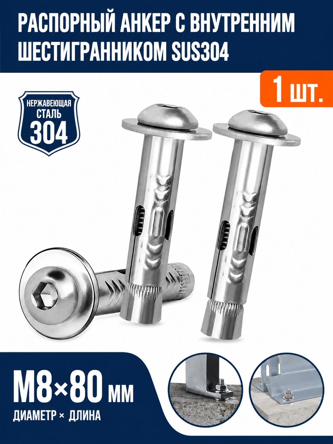 Дюбель 8 мм x 80 мм 1 шт.