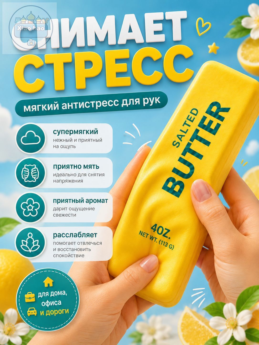 Сквиш Butter масло слайм антистресс 14 см / жмякалка для рук