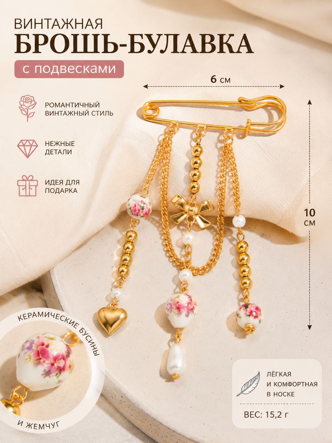 Брошь, бисер