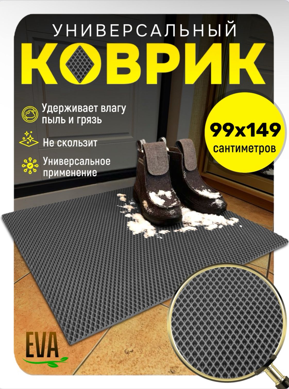 Тканс Коврик придверный 99x149 см 10 мм ромб серый