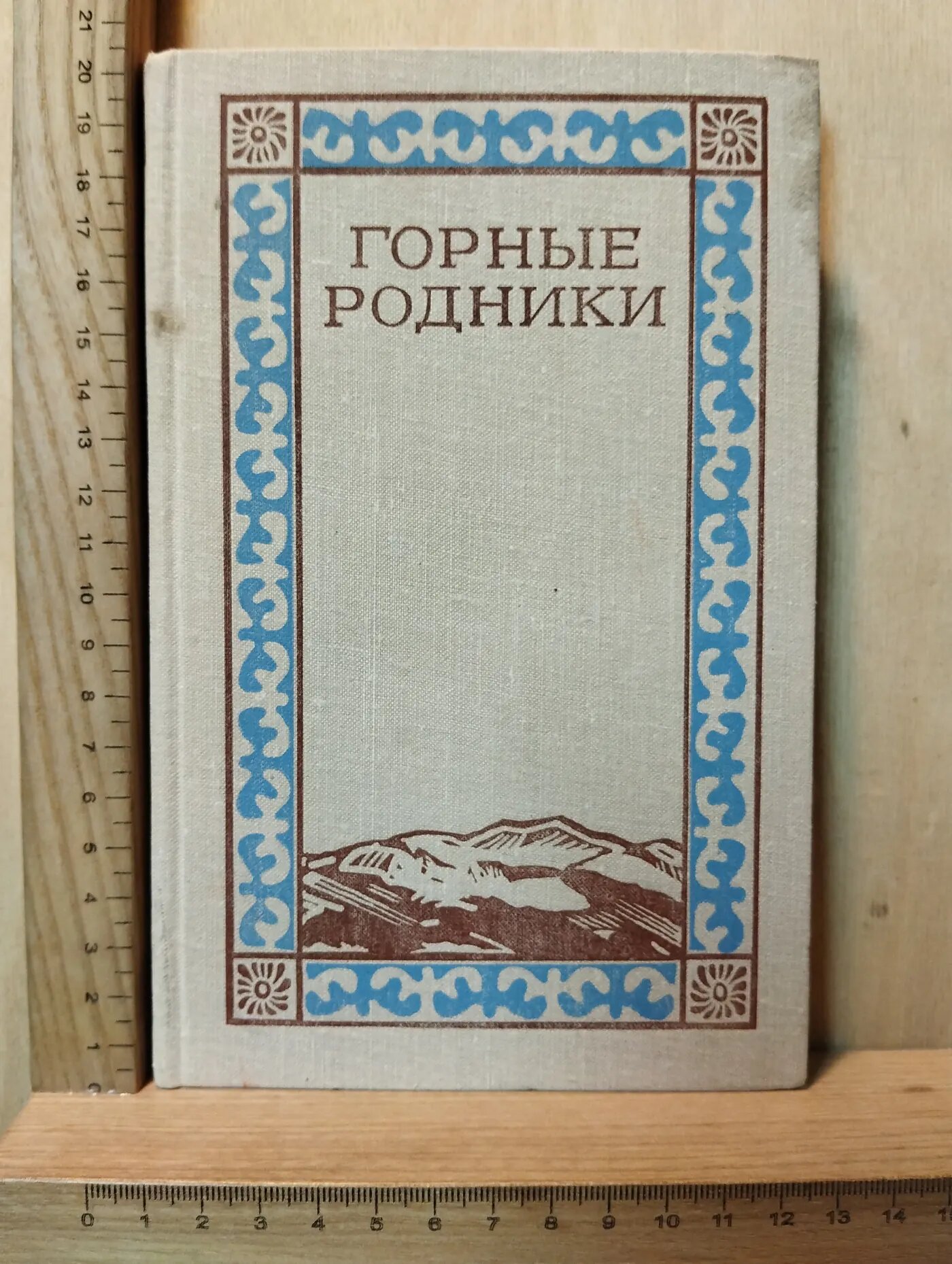 Горные родники