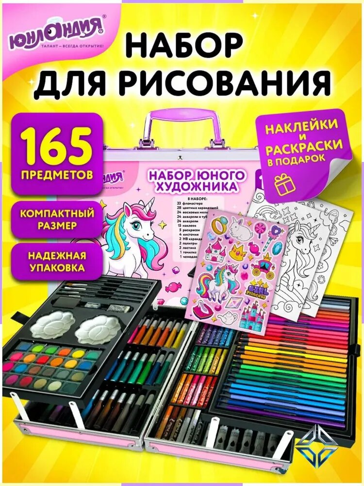 Подарочный набор юного художника для рисования и детского творчества в школу, акварельные краски, кисти, цветные карандаши и фломастеры, 165 предметов в кейсе, Юнландия Единорог