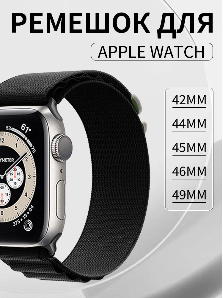 Тканевый ремешок Alpine loop для Apple Watch 42/44/45/46/49 мм серии 1-11 SE 1-3, Ultra 1-3