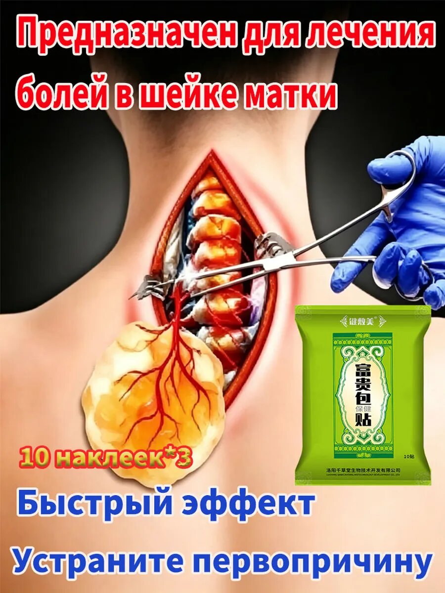Пластырь от холки на шее