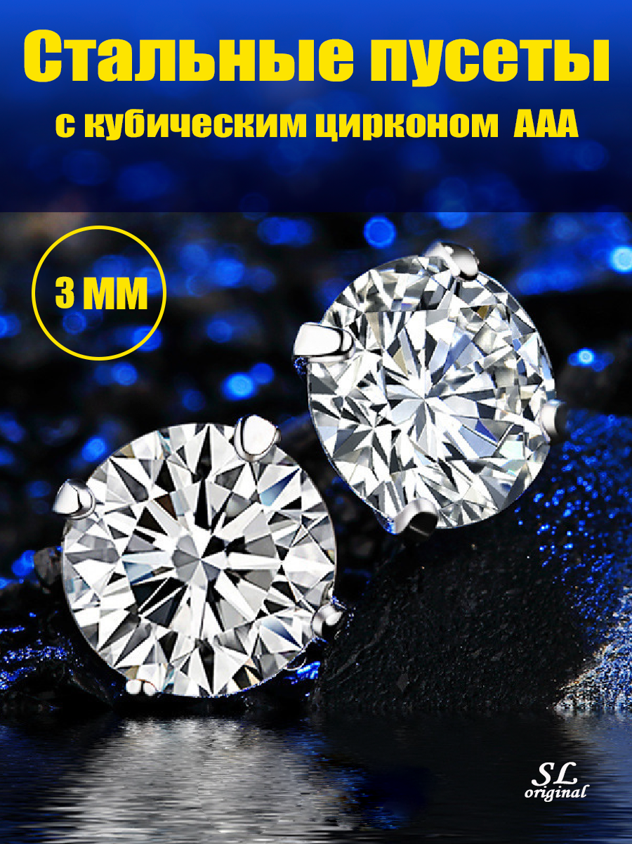 Серьги пусеты, циркон