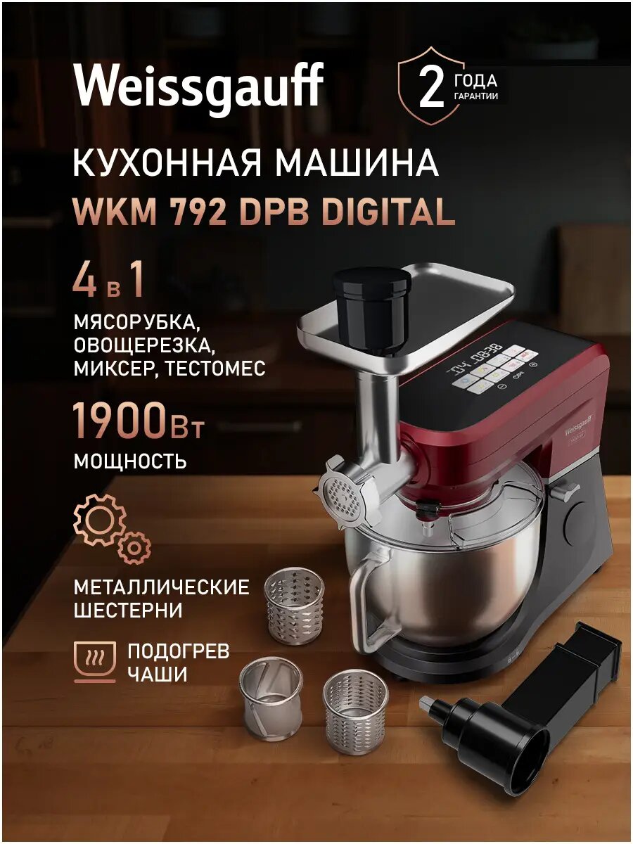 Кухонная машина Weissgauff WKM 792 DPB Digital Multi Chef с Функцией подогрева 4 в 1, Планетарный миксер с чашей 7 л, Мясорубка, Тестомес, Блок овощерезка, Мощность 1900 Вт, 11 Скоростей