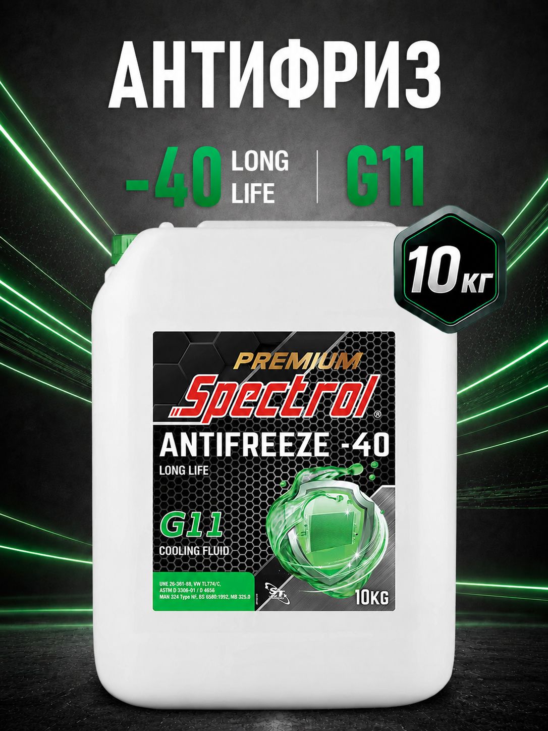 SPECTROL PREMIUM Антифриз зеленый G11 -40 LONG LIFE, 10 кг
