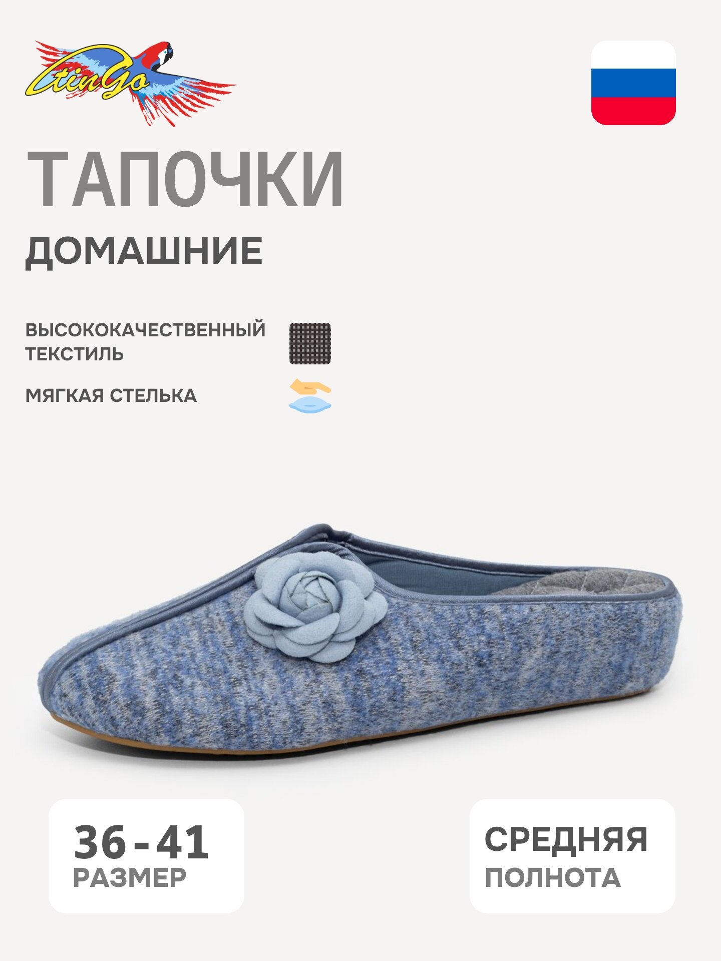 Тапочки Tingo HL 2661