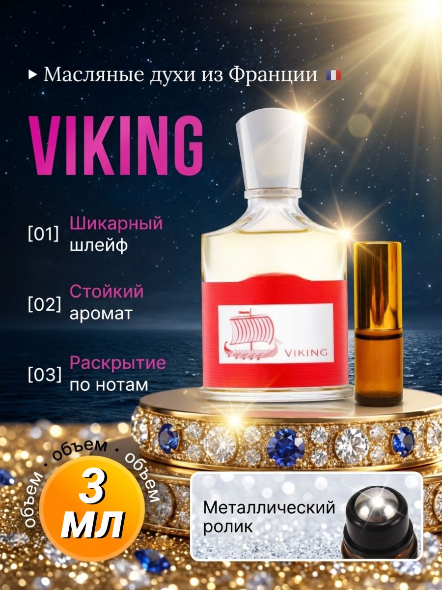 Viking Духи масляные роликовые