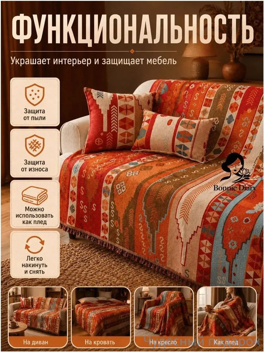 Покрывало 180x300 см софт жаккардовый этнический разноцветный
