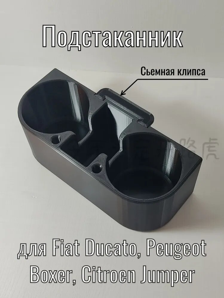 Подстаканник в салон автомобиля
