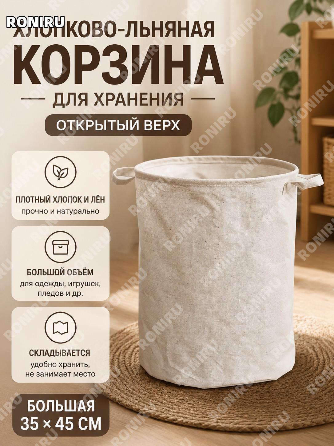 Большая корзина-ведро для хранения с открытым верхом белая из хлопка и льна складной органайзер для дома вещей