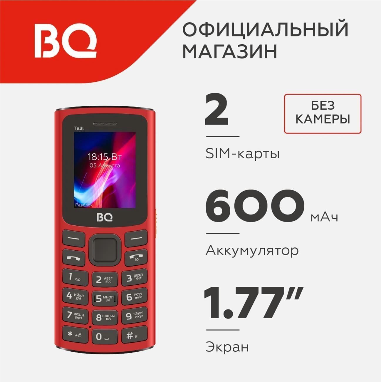 Мобильный телефон BQ 1862 Talk Red