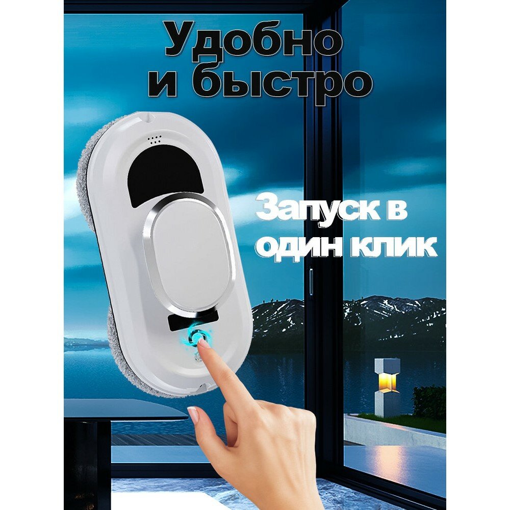 Робот для мойки окон автоматический, вакуумный, с пультом управления, для стекла и кафеля, бытовой