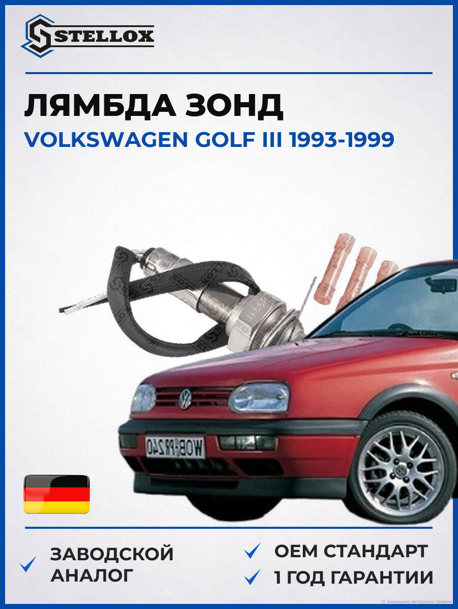Лямбда зонд Stellox 2000003SX Фольксваген Гольф III Volkswagen Golf III 1993-1999