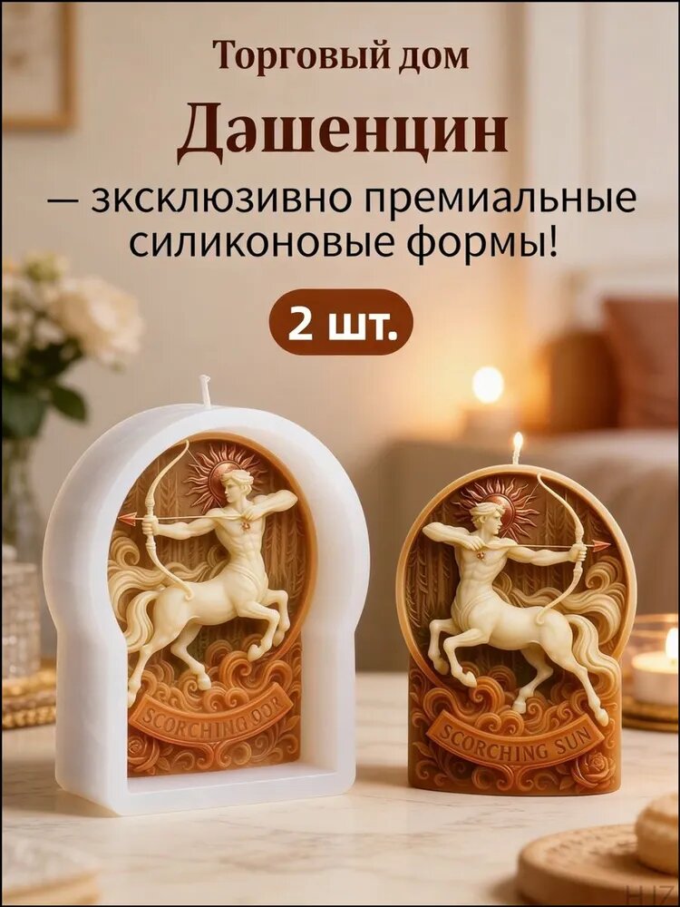 Премиум набор силиконовых форм "Мифический лучник" 2 шт. Детализированный рельеф кентавра с луком. Термостойкость, четкий контур. 2 одинаковые формы.