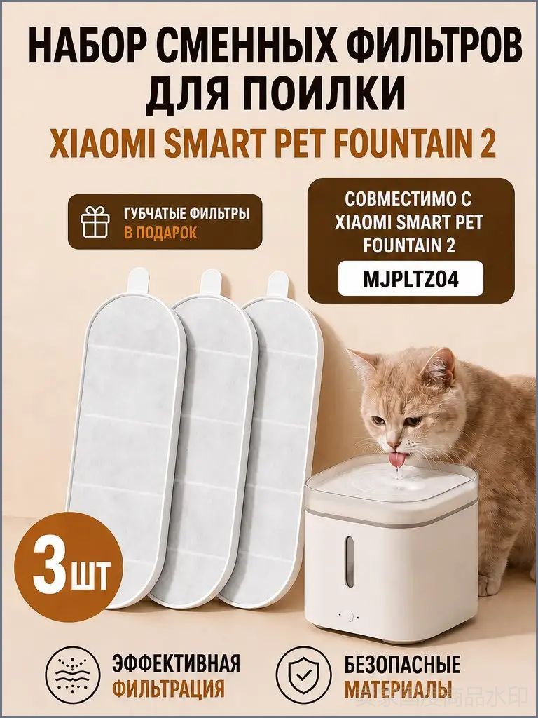 Набор сменных фильтров для умной поилки Xiaomi Smart Pet Fountain Filter 3 шт, (MJPJTZ04)