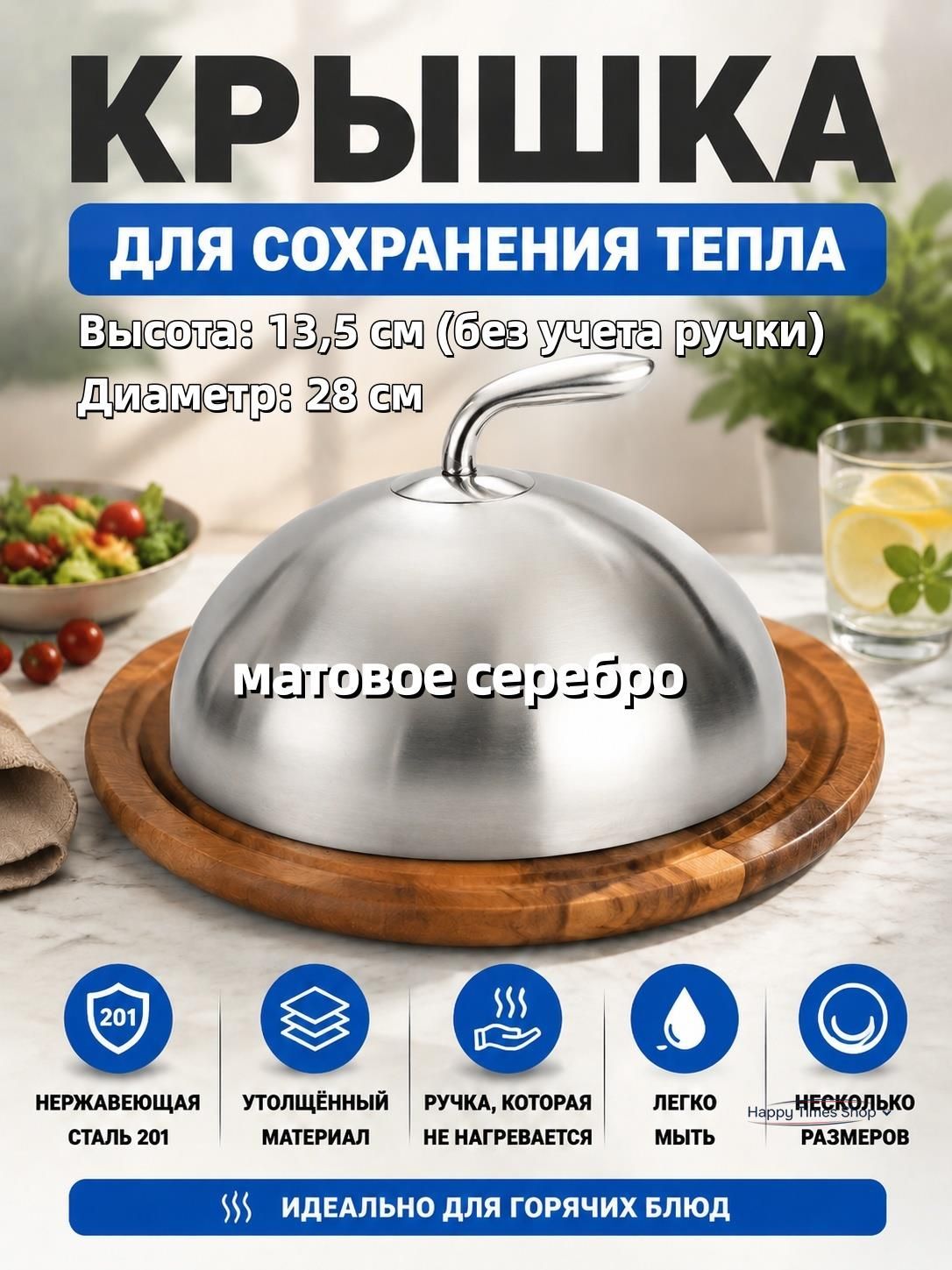 Крышка для подачи блюд 28 см 1 шт