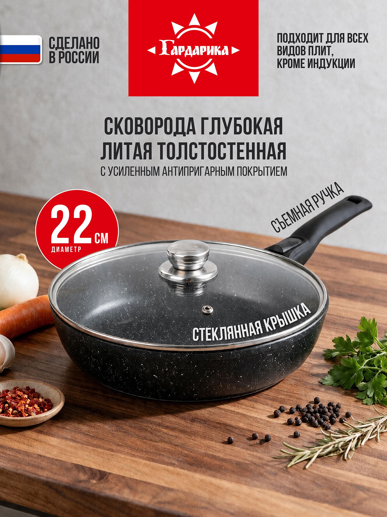 Сковорода антипригарная 22 см со съемной ручкой и крышкой