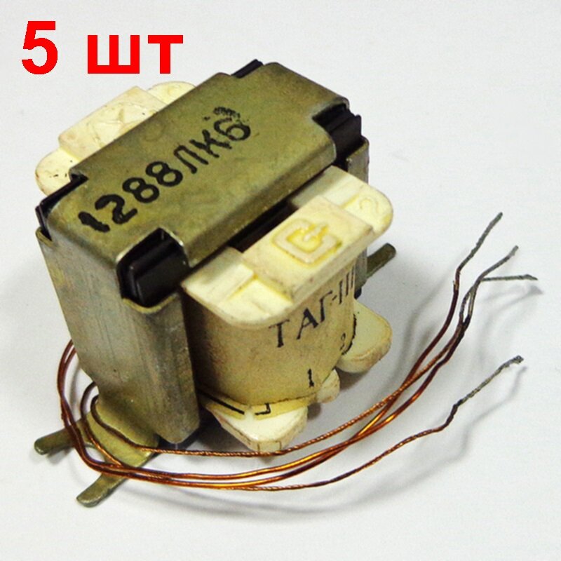 Трансформатор ТАГ-III-4 5 шт. для абонентских радиоточек