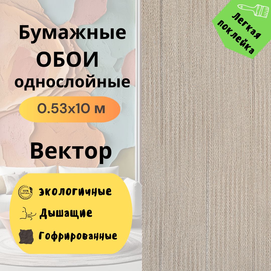 Обои Вектор гфр 5055-62 0.53*10 м