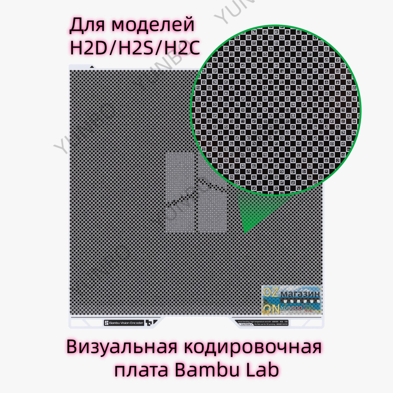 Визуальная кодировочная плата (Vision Encoder) Bambu Lab для 3D-принтеров H2D / H2S / H2C калибровка точности движения до 50 мкм