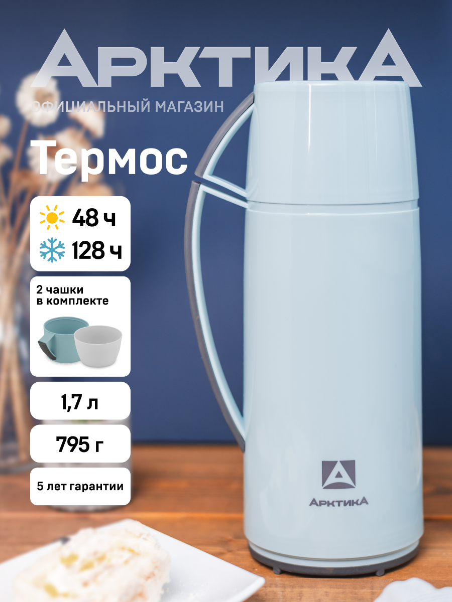 Термос со стеклянной колбой 1,7 л Арктика 1010 для кофе/набор с двумя кружками