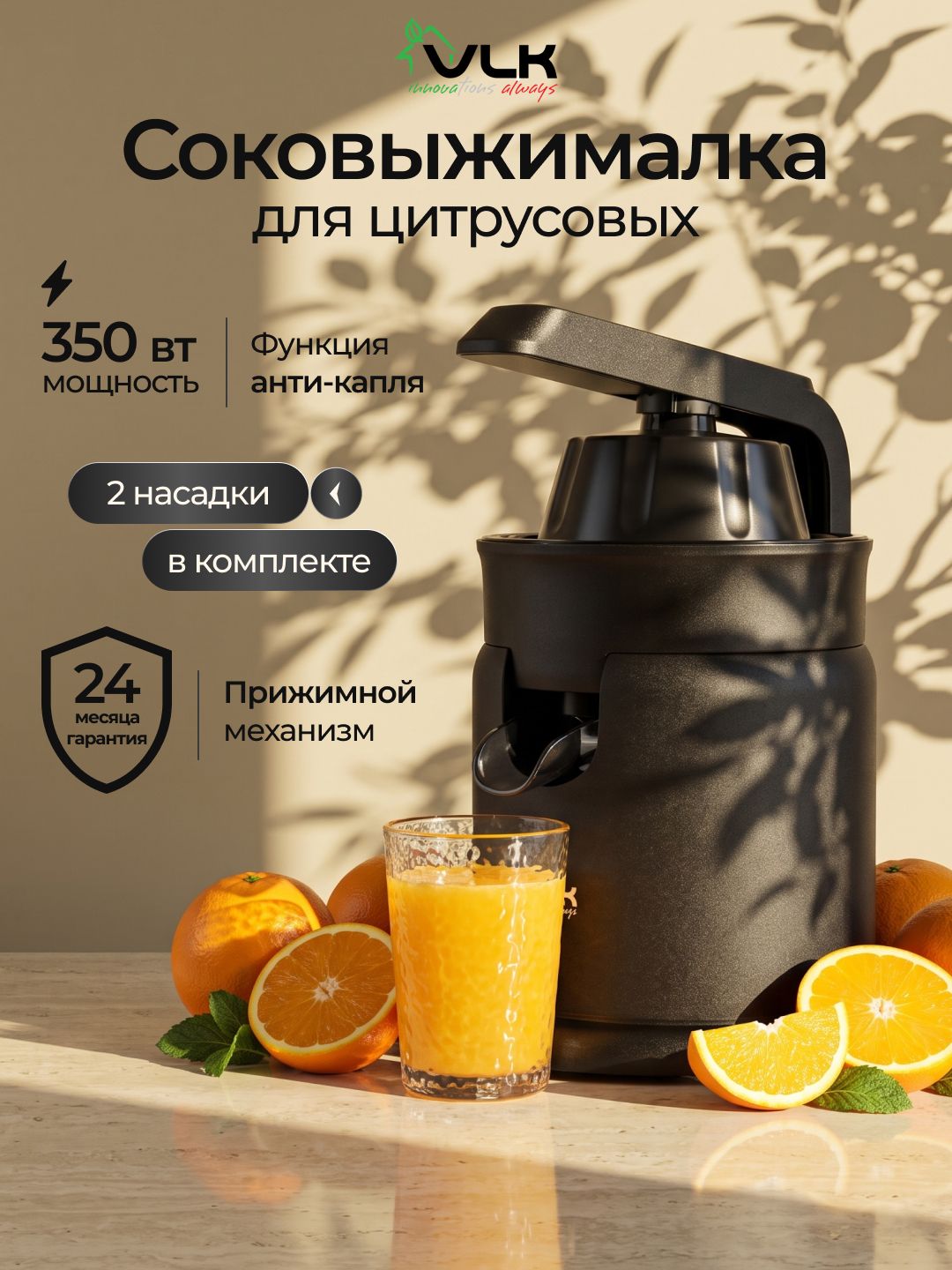 Соковыжималка для цитрусовых VLK Profi-4500 электрический пресс для апельсинов и лимонов, автоматический цитрус-пресс для дома, 350 Вт