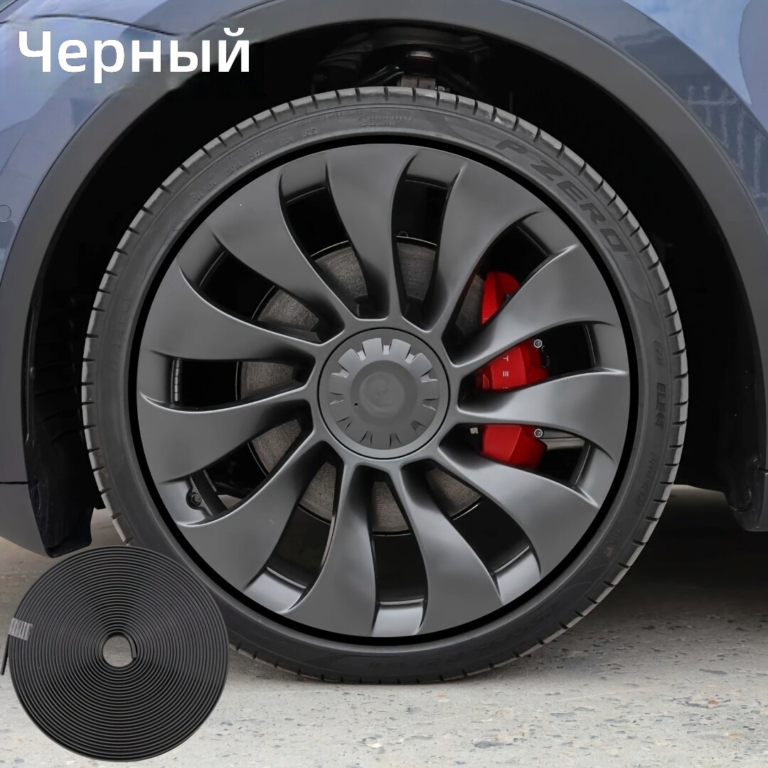 Защитная декоративная полоса для дисков колес и бампера, 314,96 дюйма, черный