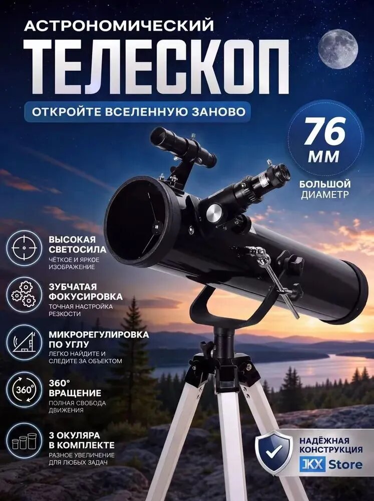 Телескоп астрономический профессиональный, подзорная труба 70076 на высоком штативе, черное