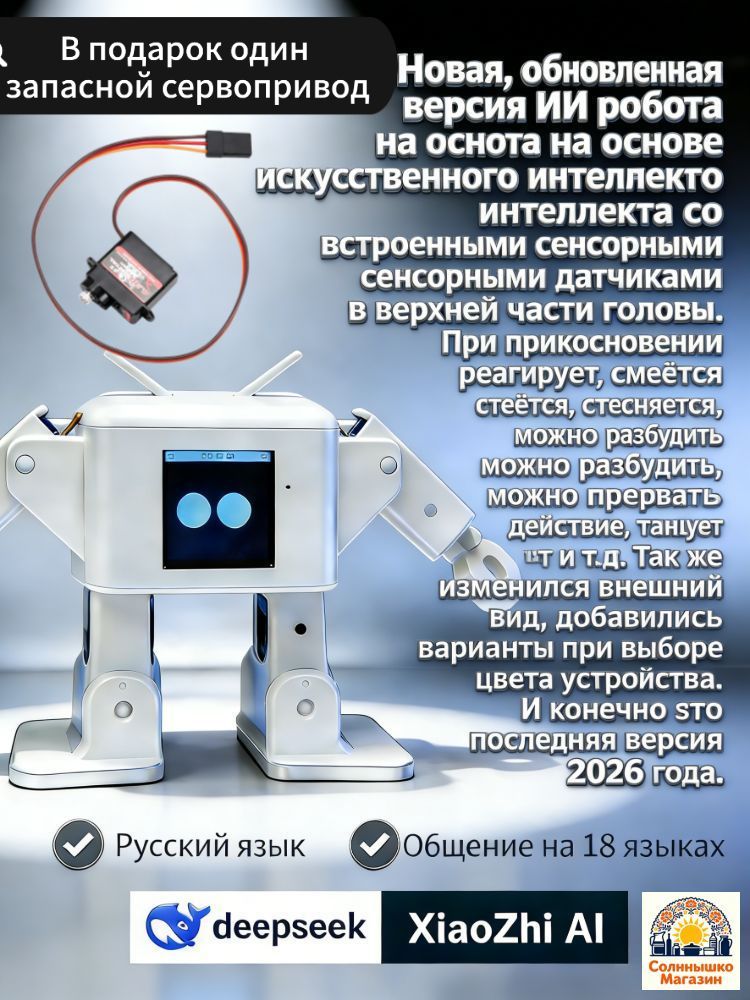 TOY ROBOT OTTO робот DeepSeek AI EMO русская инструкция, подарок для детей
