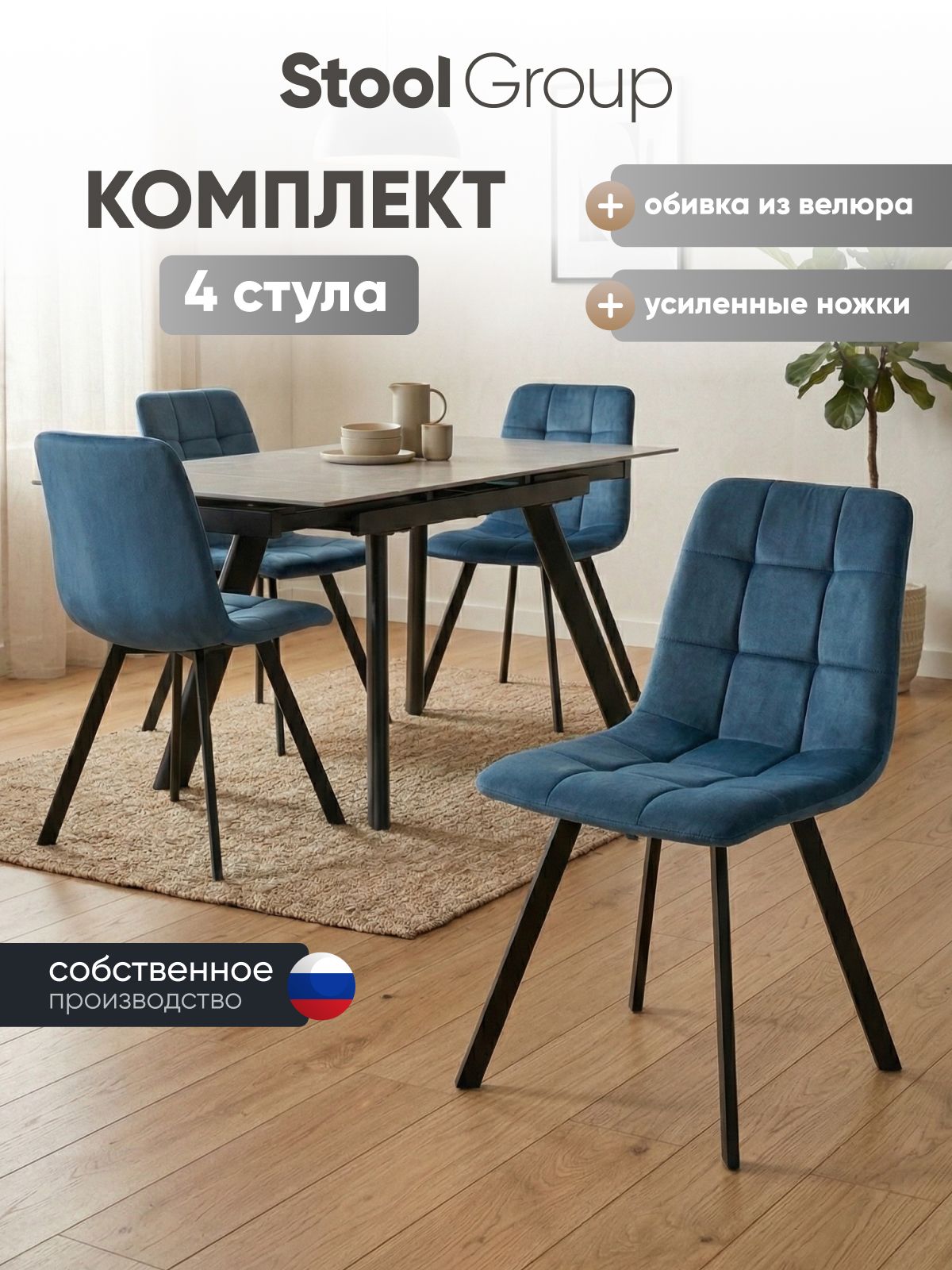 Стулья для кухни обеденные 4 шт Одди Original Square, обивка из велюра, цвет синие