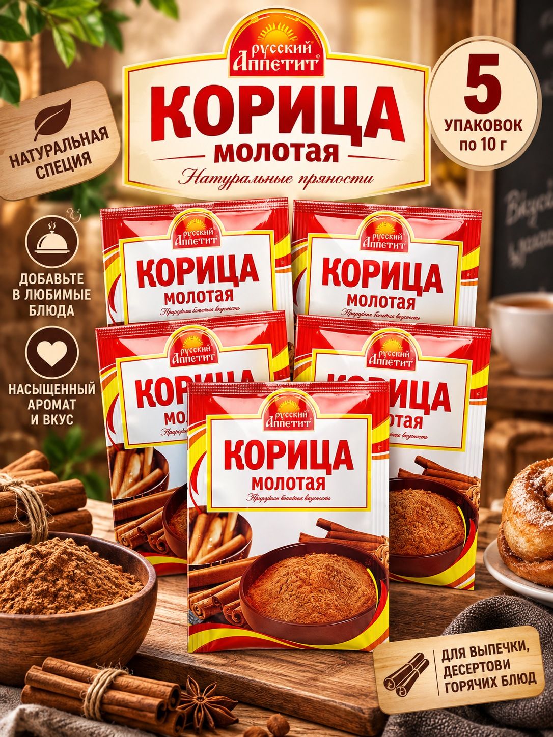 Корица 5 упаковок по 10 грамм набор специя сушеная молотая