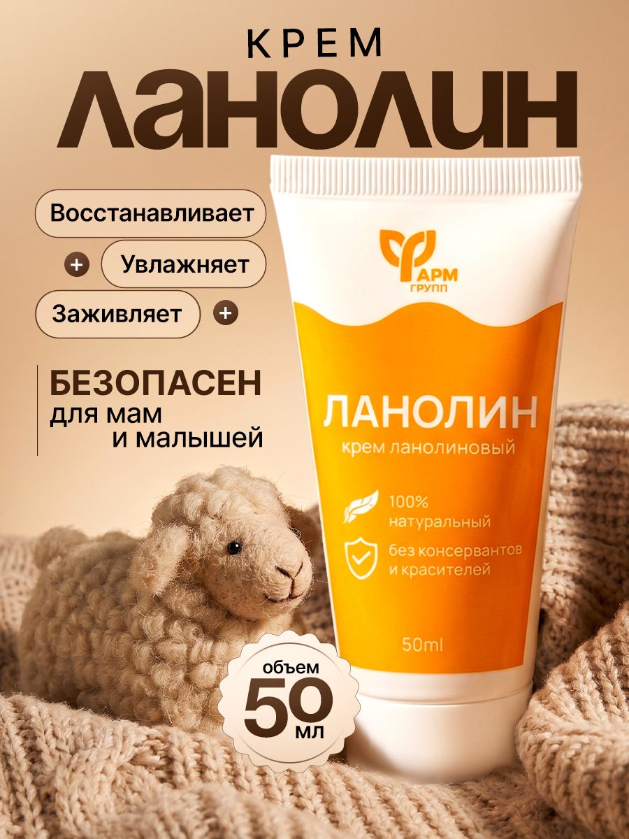 Ланолиновый крем 100% ланолин для сухой кожи, сосков и губ, 50 мл