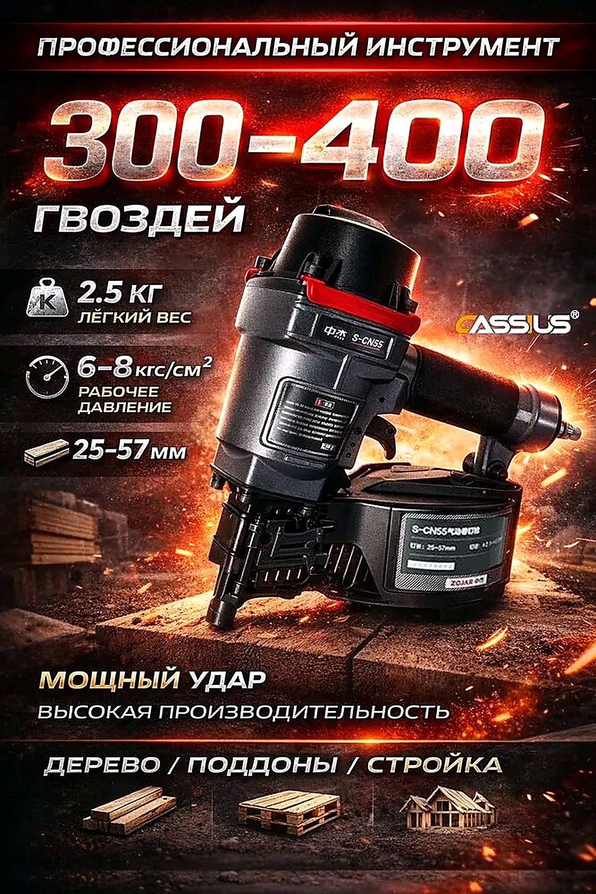 Пневматический нейлер S-CN55 для поддонов, барабанный гвоздезабивной пистолет 25 57 мм