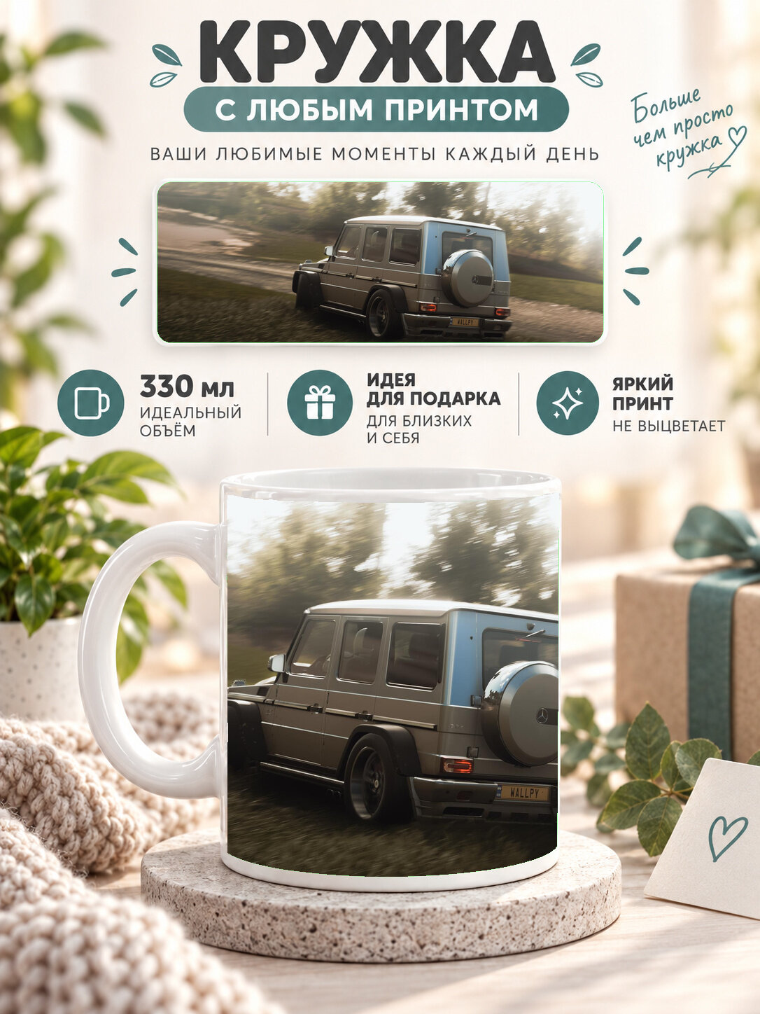 Кружка керамическая 330 мл белая с принтом Forza Horizon 4 Mercedes G Class Amg