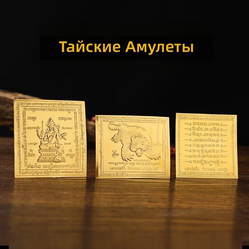 Набор амулетов в тайском стиле, комплект из 3 металлических подвесок с изображением тигра, Эравана и символами священных текстов для домашнего декора