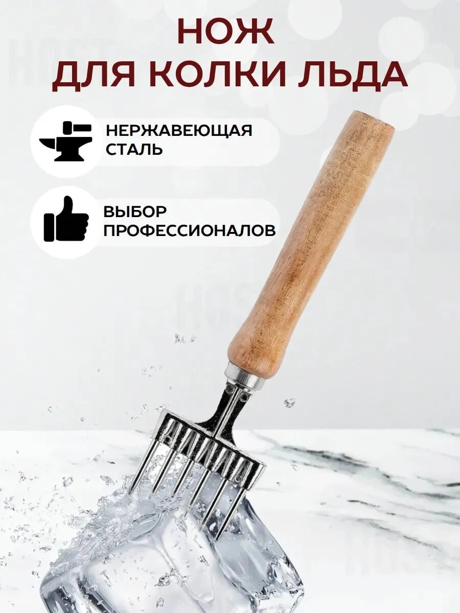 Ножа для колки льда