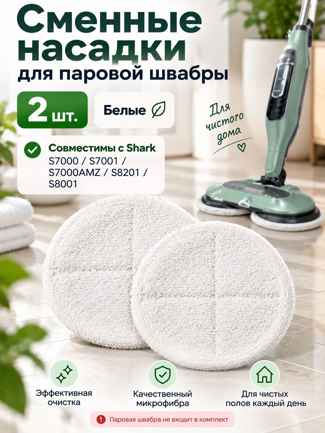 Микрофибровые салфетки для паровой швабры, многоразовые круглые насадки комплект 2 шт для уборки полов