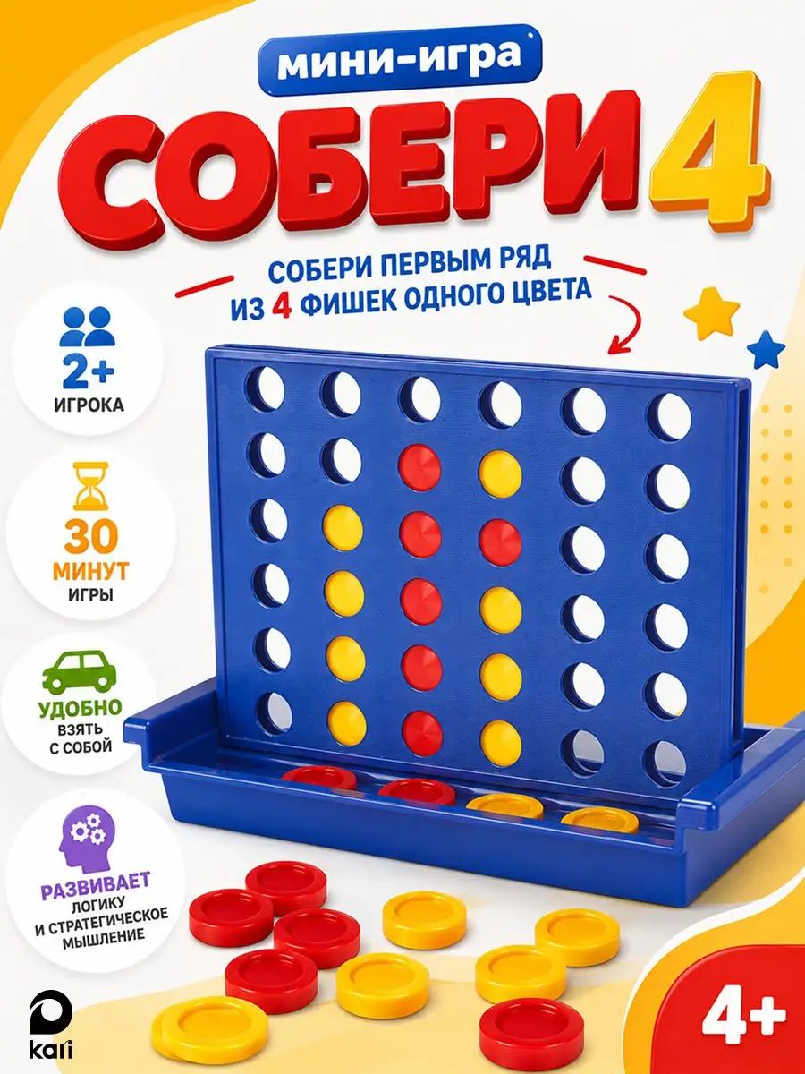 Игра логическая настольная Собери4 эксклюзивная для подростков и детей
