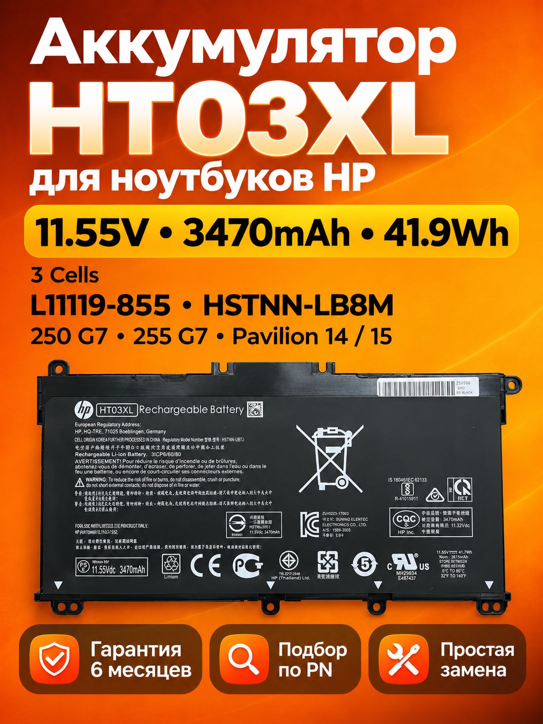 Аккумулятор HT03XL HP Pavilion 14 15 250 G7 L11119-855 HSTNN-LB8M 11.55V 3470mAh
