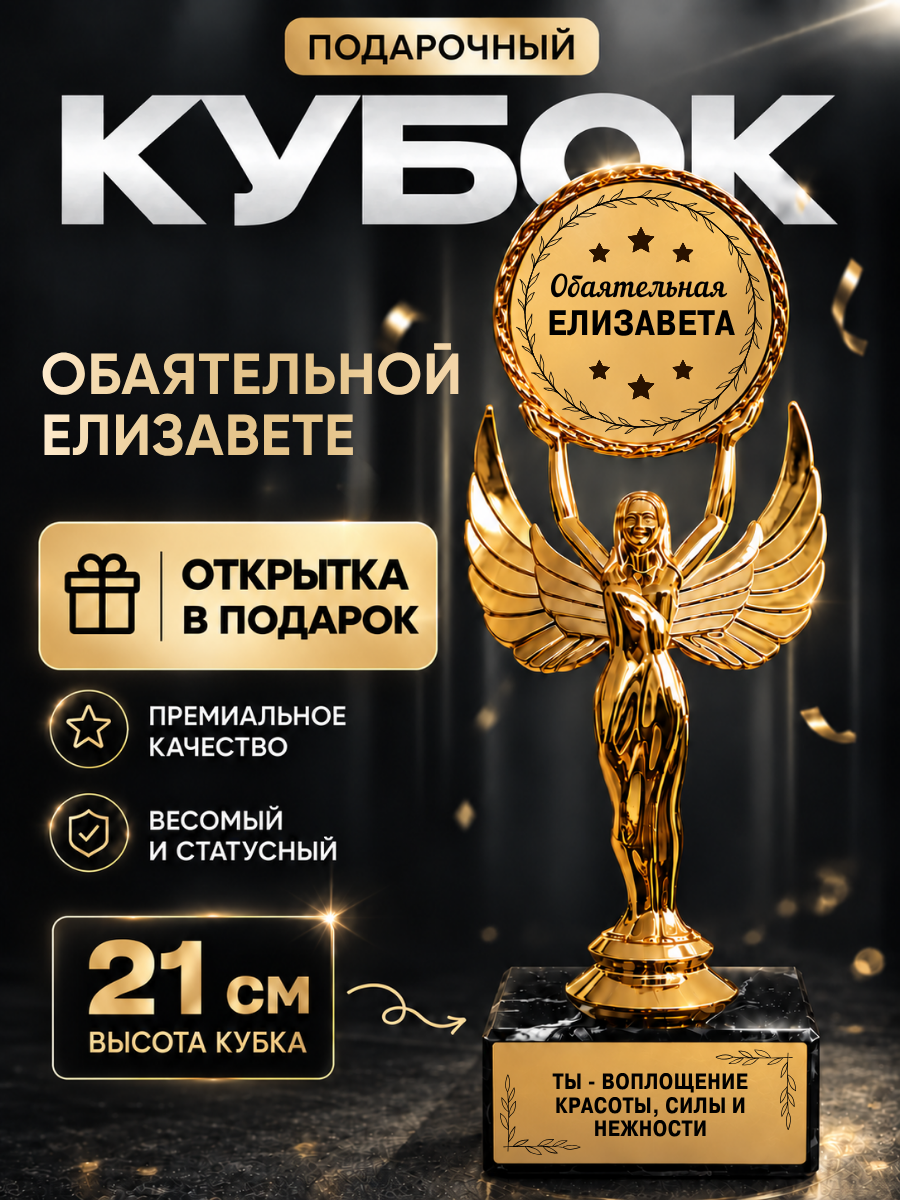 Статуэтка богиня ника фигурка Обаятельная Елизавета