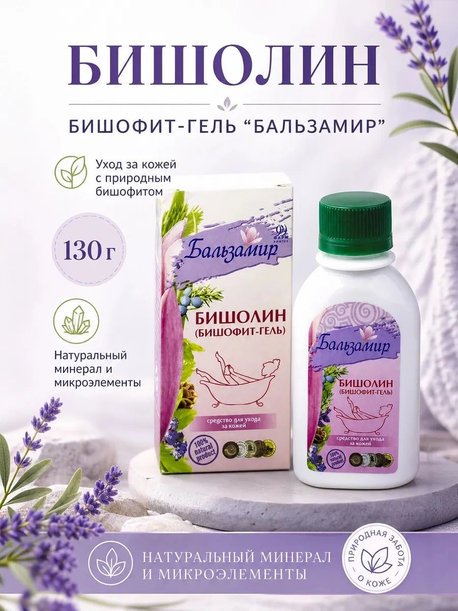 Бишолин (Бишофит-гель), 130 гр, средство для ухода за кожей