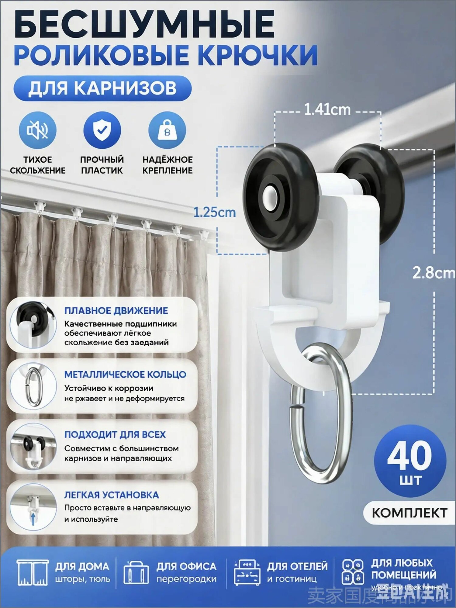 Ползунки для карнизов с роликами, 40 штук, применяются в составе комплекта для штор, исполнение белое, качественный набор.