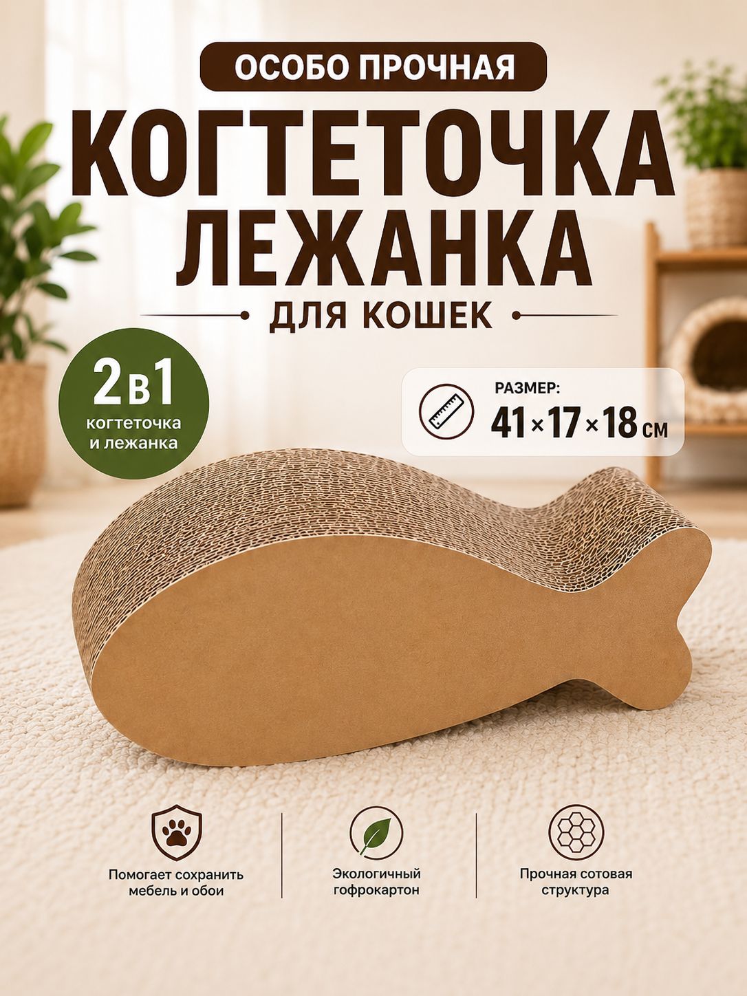 Когтеточка для кошек картонная, лежанка-когтедралка из гофрокартона, для котят, напольная
